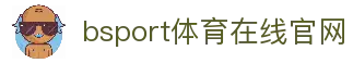 B体育·(sports)官方网站·网页版登录